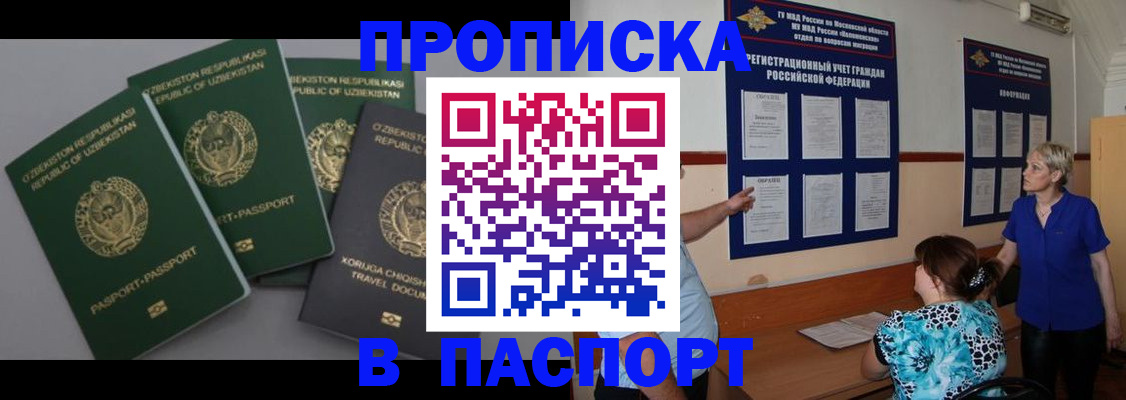 купить прописку в Заинске