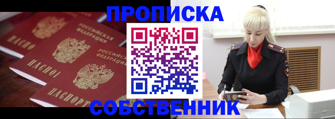 прописка в Заинске